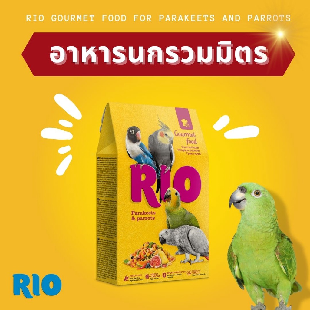 RIO อาหารนกรวมมิตร 250g นำเข้าจากเยอรมัน