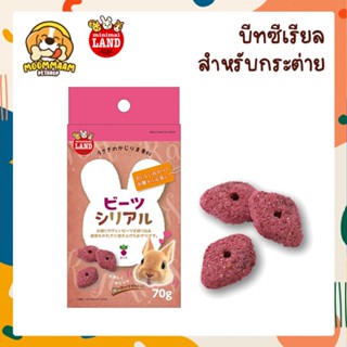 Marukan บีทซีเรียล ขนมกระต่าย ขนาด 70 กรัม