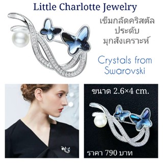 เข็มกลัด คริสตัล Crystals from Swarovski ประดับมุกสังเคราะห์