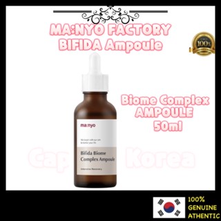 Manyo Factory Bifida Biome Complex Ampoule 50ml มานโย บีฟีดา ไบโอม คอมเพล็กซ์ แอมพูล 50 มล.