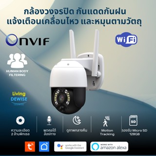 Tuya PTZ Outdoor Camera กล้องวงจรปิด 1080P สามารถใช้งานกลางแจ้ง หมุนกล้องได้ พร้อมเซ็นเซอร์จับความเคลื่อนไหว