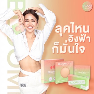 พร้อมส่ง🔥BLOOM BOOM ปิดจุกตัวดัง อิงฟ้า สีอ่อน กันน้ำ กันเหงื่อ เนียน ไม่มีหลุด