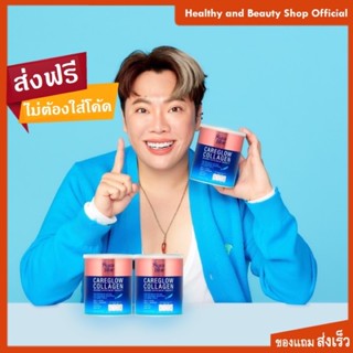 คอลลาเจน ออร่าบลู Careglow Collagen Aura Blue ของแท้จากบริษัทแบรนด์ ส่งไวพร้อมของแถม