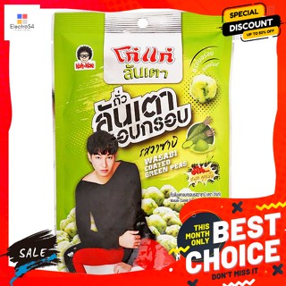 Koh-Kae(โก๋แก่) โก๋แก่ ถั่วลันเตาอบกรอบ รสวาซาบิ 70 ก. Koh-Kae Green Peas Wasabi Flavor 70 g.ขนมขบเคี้ยวอบกรอบ