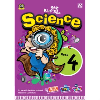 หนังสือเรียนวิทยาศาสตร์ระดับอนุบาล KIDS TIME SCIENCE BOOK 4