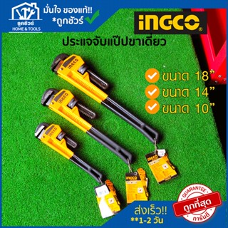 ประแจ จับ แป๊ ป Ingco อิงโก้ ขนาด 10,14,18 นิ้ว รุ่น HPW00810 HPW00814 HPW00818 ประแจ คอม้า คอม้า 10 นิ้ว