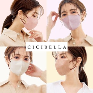 Cicibella 3D Fit Mask  นำเข้าจากญี่ปุ่น🇯🇵 หน้ากากอนามัย (10ชิ้น) สายคล้องนุ่ม ป้องกันครบ PM2.5 .ใส่แล้วใบหน้าดูเรียวขึ้น