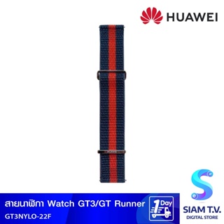 สายนาฬิกา HUAWEI NYLON STRAP22mm WATCH GT3/GT RUNNER โดย สยามทีวี by Siam T.V.