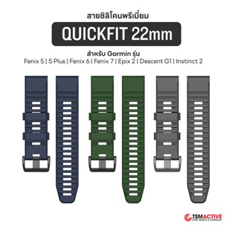 Garmin Quickfit 22 สายซิลิโคนสำรอง Premium Grade สำหรับ Fenix 7 /6 / 5 / 5 Plus / FR 745/935945 / S60