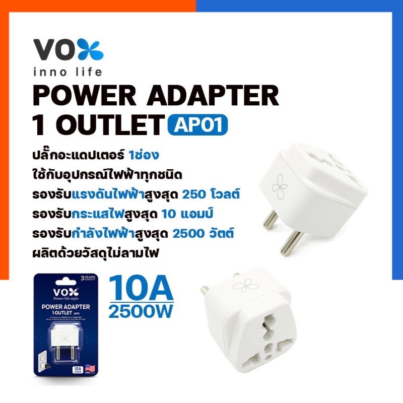 ปลั๊กไฟ ปลั๊กอะแดปเตอร์ ปลั๊กพ่วง ปลั๊กแปลง 3ขา VOX 1ช่อง/3ช่อง ปลั๊กไฟอย่างดี 2500W ปลั๊กไฟขยายจำนว