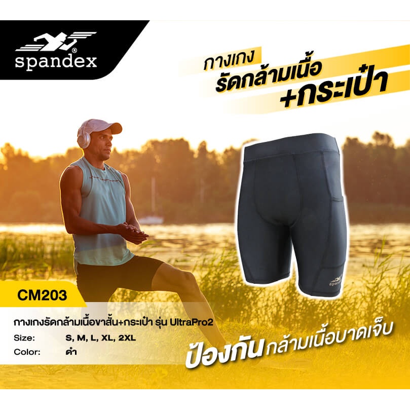 Spandex กางเกงรัดกล้ามเนื้อขาสั้น+กระเป๋า เนื้อผ้ากระชับ เย็น ไม่อมเหงื่อ แห้งไว ULTRAPRO2 CM203
