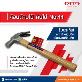 KINZO ค้อนด้ามไม้ น้ำหนัก 16 ออนซ์ ขนาด 27 มิลลิเมตร