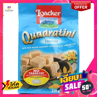 Loacker(ล็อคเกอร์) เวเฟอร์ล็อคเกอร์ รสวนิลา ขนาด 250 กรัม Wafer Locker Vanilla Flavor Size 250 g.เค้ก และพาย