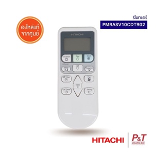 PMRASV10CDTR02 / PMRAS-V10CDT*R02 รีโมทแอร์ รีโมท HITACHI อะไหล่แอร์ แท้ **เช็คอะไหล่ให้ตรงรุ่นก่อนสั่งซื้อ / RAS-S13CBT