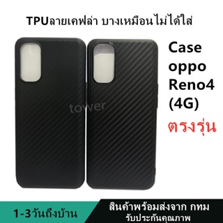 เคสลายเคฟล่าซิลิโคน TPU Case oppo Reno4 4G ลายคาร์บอน เคฟล่า ดำด้าน เคสบาง เบา ไม่เป็นรอยนิ้วมือ