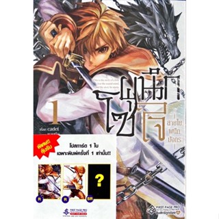 ผนึกโซ่ใจสายใยผนึกมังกร เล่ม 1[แยกเล่ม][หนังสือการ์ตูน]ใหม่ มือหนึ่ง