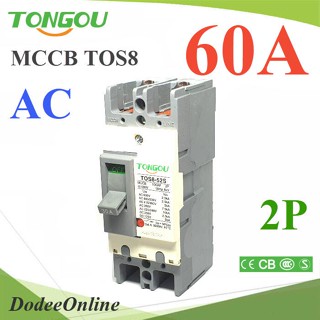 AC-MCCB-2P-60A เบรกเกอร์เมนไฟฟ้า MCCB AC 2Pole 60A ตัดวงจรไฟฟ้า กระแสเกินพิกัด DD