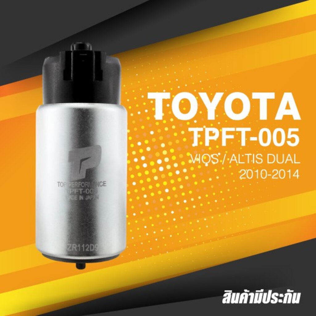 TOP PERFORMANCE (ประกัน 3 เดือน) มอเตอร์ ปั๊มติ๊ก TOYOTA ALTIS DUAL / VIOS 10-14 - MADE IN JAPAN - T