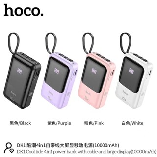 ของแท้พร้อมส่ง🇹🇭hoco DK1 แบตสำรอง power bank 10000mAh 4in1