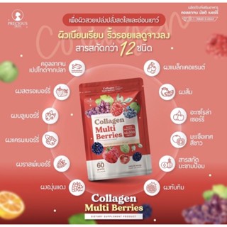 คอลลาเจน บัลติ เบอร์รี่ collagen Multi Berries 60 capsule เพื่อผิวสวยเปล่งปลั่ง สดใสและอ่อนเยาว์