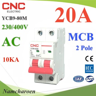 ..MCB AC 20A 2Pole เบรกเกอร์ไฟฟ้า ตัดวงจรไฟฟ้า กระแสเกินพิกัด ไฟลัดวงจร 10KA CNC รุ่น MCB-2P-20A-CNC NC