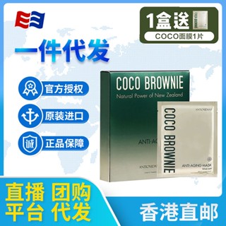 Coco Brownie Coco Brownie Astaxanthin เอสเซ้นมาส์กหน้า ให้ความชุ่มชื้น ต่อต้านริ้วรอยก่อนวัย