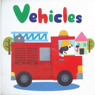 หนังสือ หนังสือลอยน้ำVehicles (MIS TALKING PEN) สนพ.เอ็มไอเอส,สนพ. : หนังสือเด็กน้อย  : ภาพ/นิทาน สินค้าพร้อมส่ง