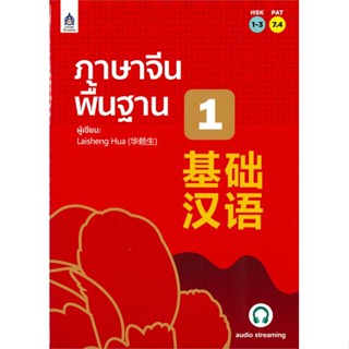 หนังสือภาษาจีนพื้นฐาน 1#หนังสือเด็กน้อย,กองบรรณาธิการนานมีบุ๊คส์,นานมีบุ๊คส์