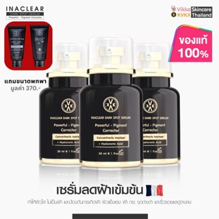 ❤️ส่งฟรี❤️เซรั่มลดฝ้าหมอกุ้ง Inaclear dark spot serum เซรั่มลดฝ้า ดูแลผิวกระจ่างใส เซรั่มหมอกุ้ง เซรั่มลดฝ้ากระจุดด่างดำ