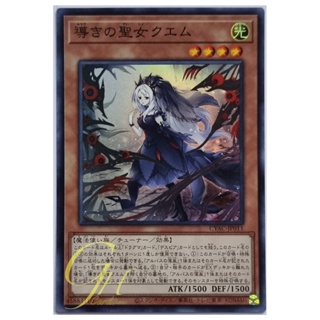 Yugioh [CYAC-JP011] Guiding Quem, the Virtuous (Super Rare)