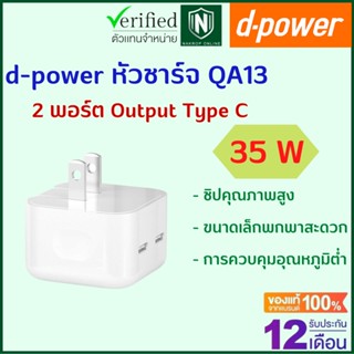 d-power หัวชาร์จ QA13 ปลั๊กชาร์จ หัวชาร์จ 2 พอร์ต Type-C 35W พับได้ พอร์ตเอาต์พุต Type-C ชิปคุณภาพสูง Fast Charger