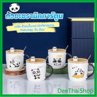 DeeThai แก้วกาแฟเซรามิก  แก้วนม  มาพร้อมกับช้อนชงและไม้ปิด ถ้วยกาแฟ Tableware