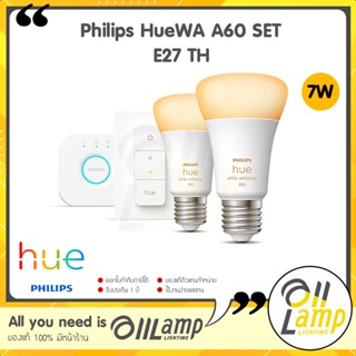 Philips Hue WA 7w A60 E27 set TH (เซ็ท 2หลอด) หลอดไฟเปลี่ยนแสงอัจฉริยะ HUE White Ambiance Starer Kit Set รับประกัน 2 ปี