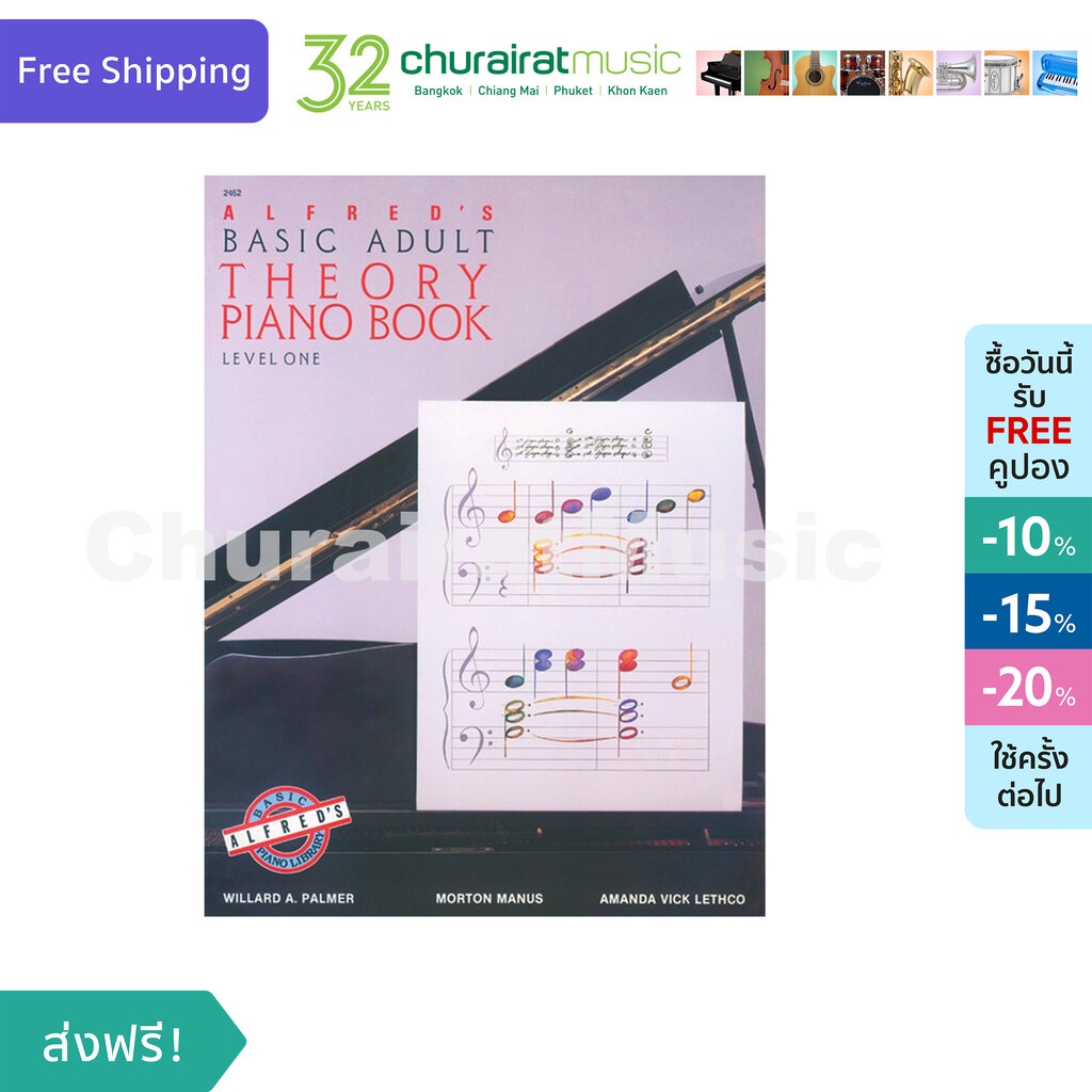 หนังสือเปียโน Alfred's Basic Adult Piano Course Theory