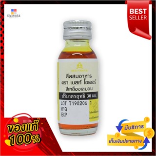 Colour30 สีเหลืองเลม่อนเบสท์โอเดอร์สีผสมอาหาร30 มล.BestOdourLemon YellowFood 30 Colourml