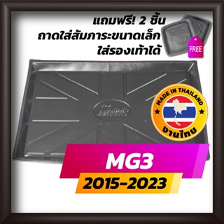 ถาดท้ายรถยนต์ MG3 2015-2023 ถาดท้ายรถ ถาดรองสำภาระท้ายรถ ถาดท้าย เอ็มจี3  ใหม่ MG 3