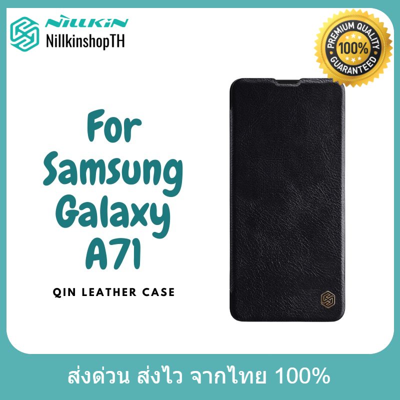 Nillkin เคส Samsung Galaxy A71 รุ่น QIN Leather Case