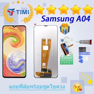 ชุดหน้าจอ Samsung A04/A045F งานแท้มีประกัน แถมฟิล์มพร้อมชุด