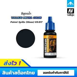 สีสูตรน้ำ Vallejo Mecha Color Petrol Spills (Gloss) 69.817