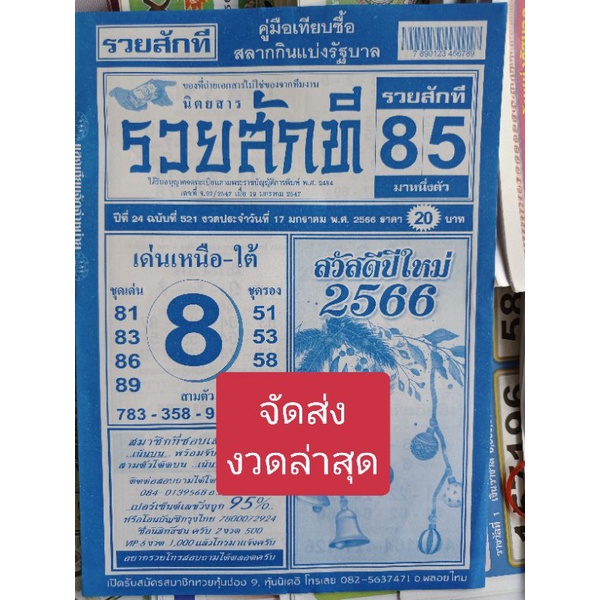 รวยสักที หนังสือหวย คู่มือเทียบซื้อสลากกินแบ่งรัฐบาล