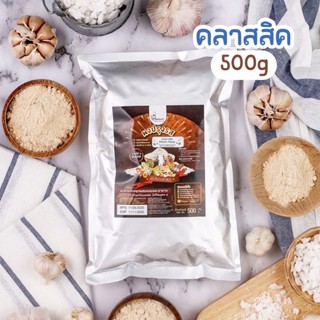 ผงปรุงรสคลาสสิค🧂ตราOpenland ขนาด 500 กรัม