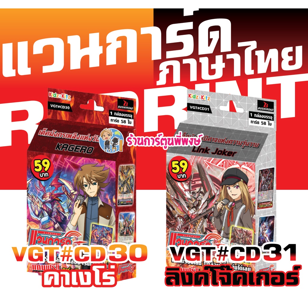 แวนการ์ด VGT#CD30 คาเงโร่ VGT#CD31 ลิงค์โจ๊กเกอร์ REPRINT VANGUARD G 59 บาท 11/1/66