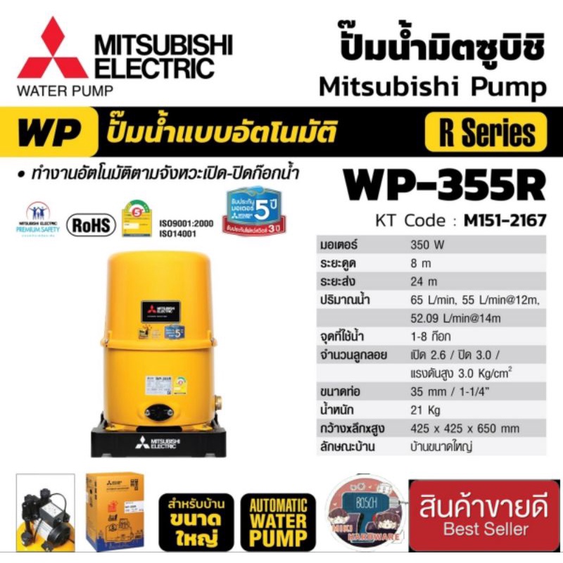Mitsubishi WP-355R ปั๊มน้ำอัตโนมัติ(ถังกลม) ของแท้100%