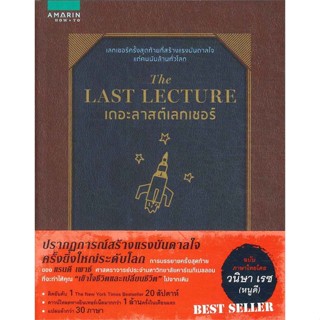 หนังสือThe Last Lecture (ปกใหม่)#จิตวิทยา,แรนดี เพาช์,อมรินทร์ How to