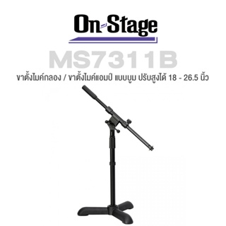 On Stage® MS7311B Drum/Amp Mic Stand ขาตั้งไมค์กลอง / ขาตั้งไมค์แอมป์ แบบบูม ฐาน 3 ขา ปรับสูงได้ 18 - 26.5 นิ้ว