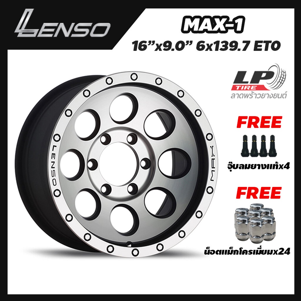 [ส่งฟรี] ล้อแม็ก LENSO รุ่น MAX-1 ขอบ16" 6รู139.7 สีดำด้านปัดหน้าเงิน กว้าง9" จำนวน 4 วง