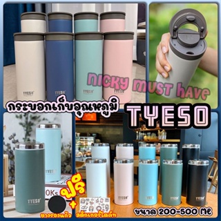 กระบอกน้ำเก็บอุณหภูมิ TYESO ขนาด 200 300 360 500 ML