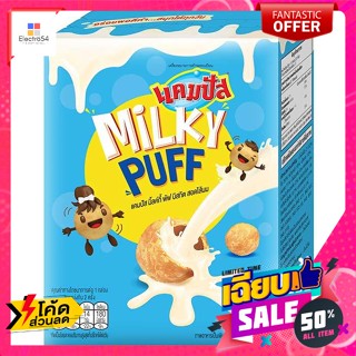 ขนม แคมปัส มิ้ลค์กี้ พัฟ บิสกิตสอดไส้นม 40 ก. Campus Milky Puff Biscuits Filled with Milk 40 g.บิสกิต, คุ้กกี้, เวเฟอร์