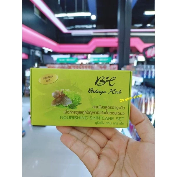 โบทาย่า เฮิร์บ  นูริชชิ่ง สกิน แคร์ ครีม  Botaya Herb Nourishing skin care cream (มี 3 ขนาด) thumbnail 3