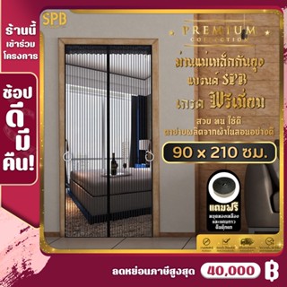 (90X210) ม่านแม่เหล็กกันยุง เกรดพรีเมี่ยม ม่านติดประตู ม่านกันยุง ผ้าม่าน. Magic Mesh Mosquito Door Mesh ลายเรียบตรง